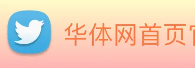 华体网首页官网 Logo